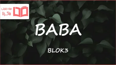متن و ترجمه آهنگ BABA از BLOK3