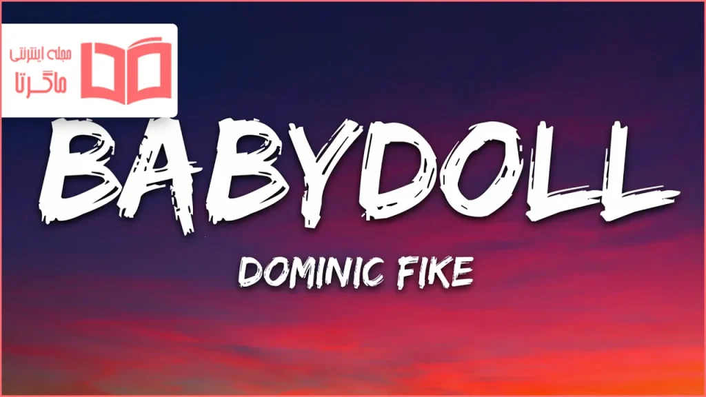 متن و ترجمه آهنگ Babydoll از Dominic Fike