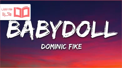 متن و ترجمه آهنگ Babydoll از Dominic Fike