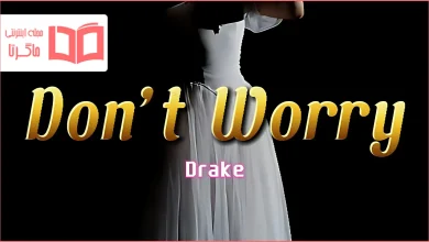 متن و ترجمه آهنگ Don’t Worry از Drake