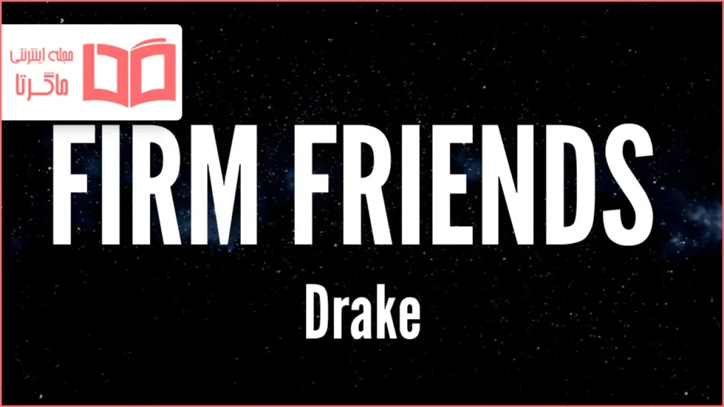 متن و ترجمه آهنگ Firm Friends از Drake