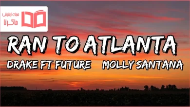 متن و ترجمه آهنگ Ran To Atlanta از Drake و Future و Molly Santana