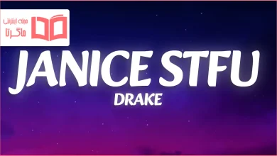 متن و ترجمه آهنگ Janice STFU از Drake