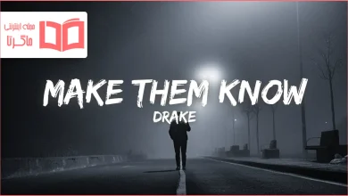 متن و ترجمه آهنگ Make Them Know از Drake