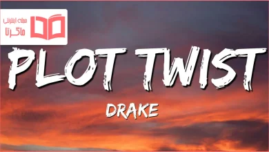 متن و ترجمه آهنگ Plot Twist از Drake