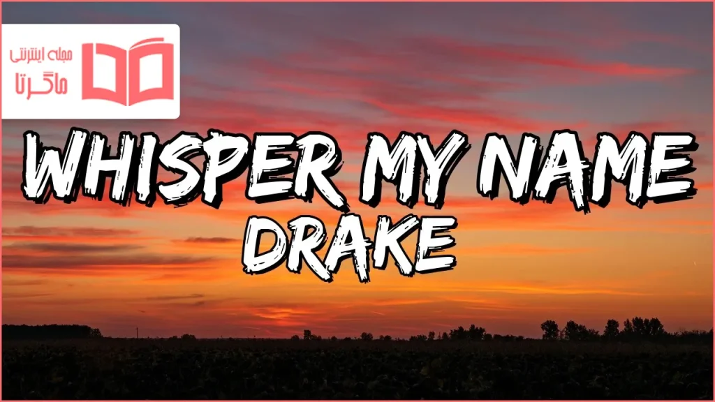 متن و ترجمه آهنگ Whisper My Name از Drake