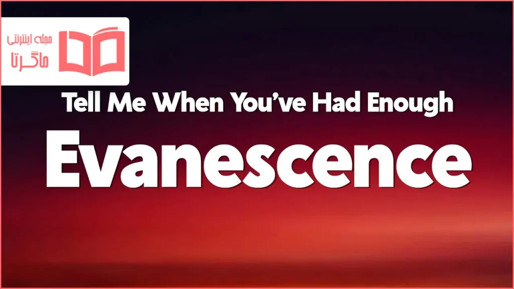 متن و ترجمه آهنگ Tell Me When You’ve Had Enough از Evanescence