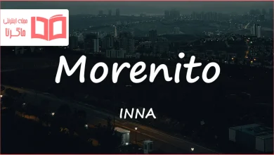 متن و ترجمه آهنگ Morenito از INNA