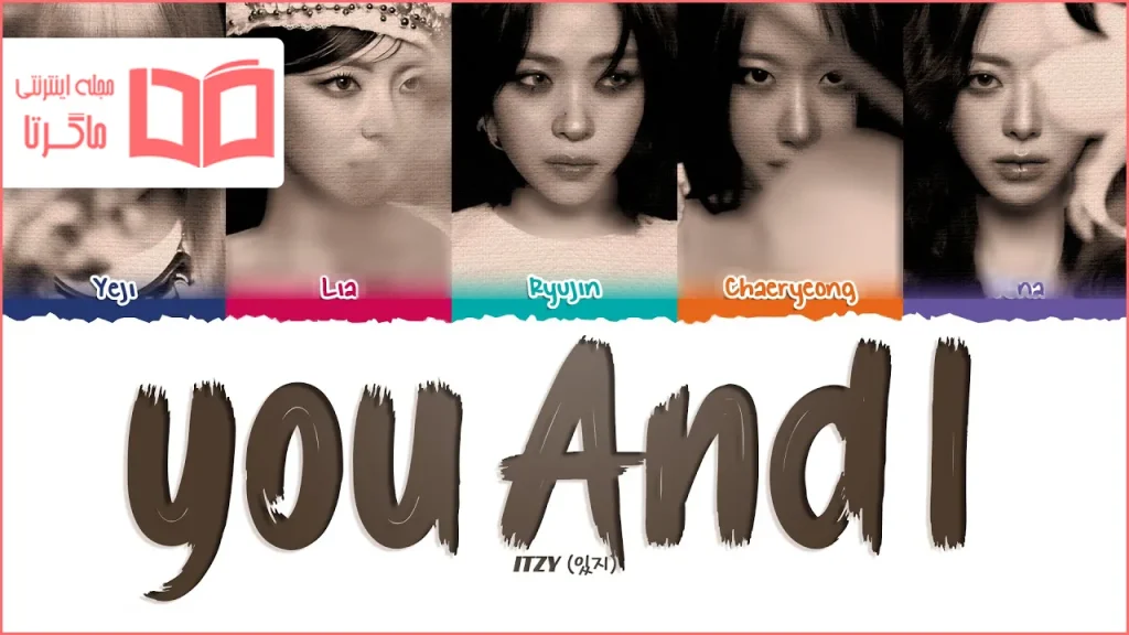 متن و ترجمه آهنگ you And I از ITZY