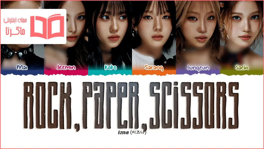 متن و ترجمه آهنگ ROCK PAPER SCISSORS از Izna