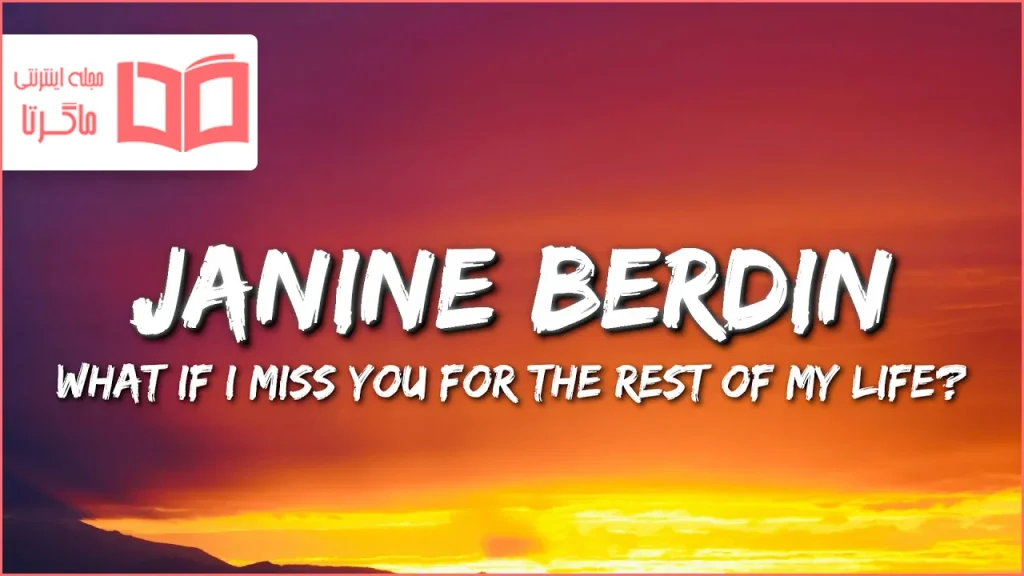 متن و ترجمه آهنگ What if I miss you for the rest of my life از Janine Berdin