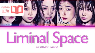 متن و ترجمه آهنگ Liminal Space از LE SSERAFIM