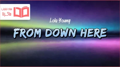 متن و ترجمه آهنگ From Down Here از Lola Young