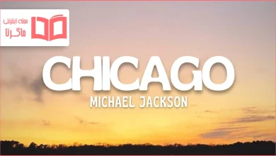 متن و ترجمه آهنگ Chicago از Michael Jackson
