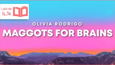متن و ترجمه آهنگ maggots for brains از Olivia Rodrigo