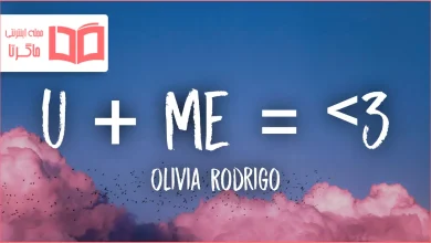 متن و ترجمه آهنگ u + me = ˂3 از Olivia Rodrigo
