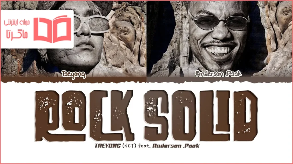 متن و ترجمه آهنگ Rock Solid از TAEYONG و Anderson .Paak