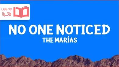 متن و ترجمه آهنگ No One Noticed از The Marías