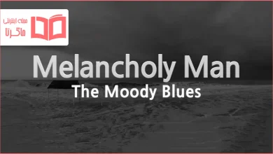 متن و ترجمه آهنگ Melancholy Man از The Moody Blues