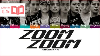متن و ترجمه آهنگ ZOOM ZOOM از TREASURE