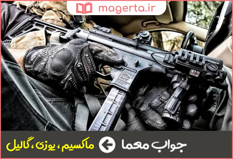 جواب معما نوعی مسلسل در جدول