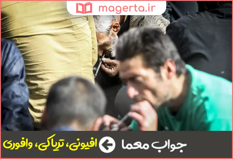 جواب معما معتاد در جدول