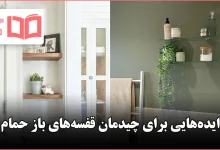 ایده برای چیدمان قفسههای باز حمام