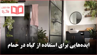 ایده برای استفاده از گیاه در حمام