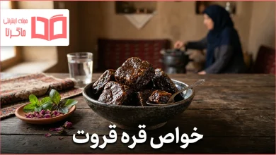 خواص قره قروت