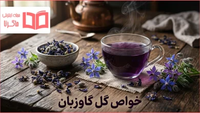 خواص گل گاوزبان