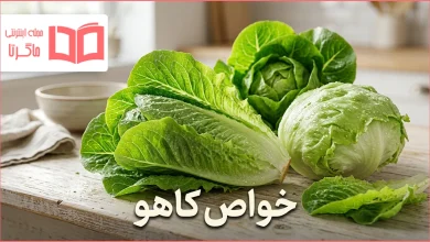 خواص کاهو