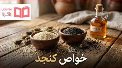 خواص کنجد