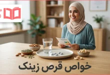 خواص قرص زینک
