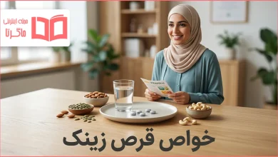 خواص قرص زینک