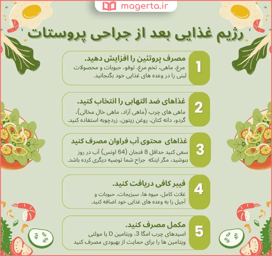 چه چیزی برای پروستات خوب است