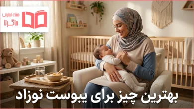 بهترین چیز برای یبوست نوزاد