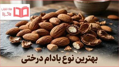 بهترین نوع بادام درختی