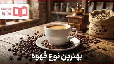 بهترین نوع قهوه