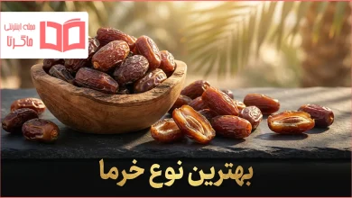 بهترین نوع خرما