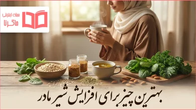 بهترین چیز برای افزایش شیر مادر