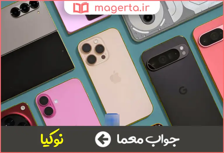 جواب معما مارکی بر گوشی در جدول