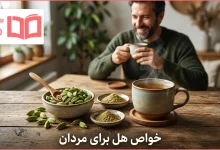 خواص هل برای مردان