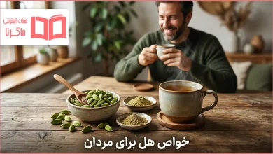 خواص هل برای مردان