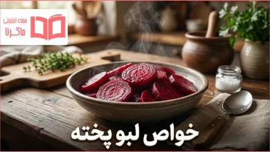 خواص لبو پخته