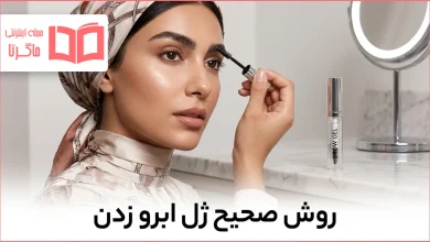 روش صحیح ژل ابرو زدن