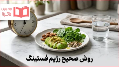روش صحیح رژیم فستینگ
