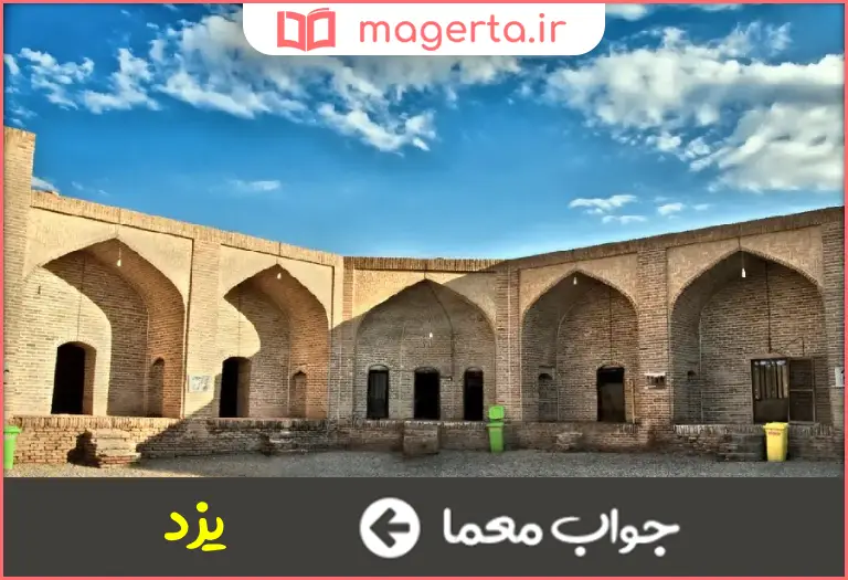 جواب معما مروارید کویر در جدول