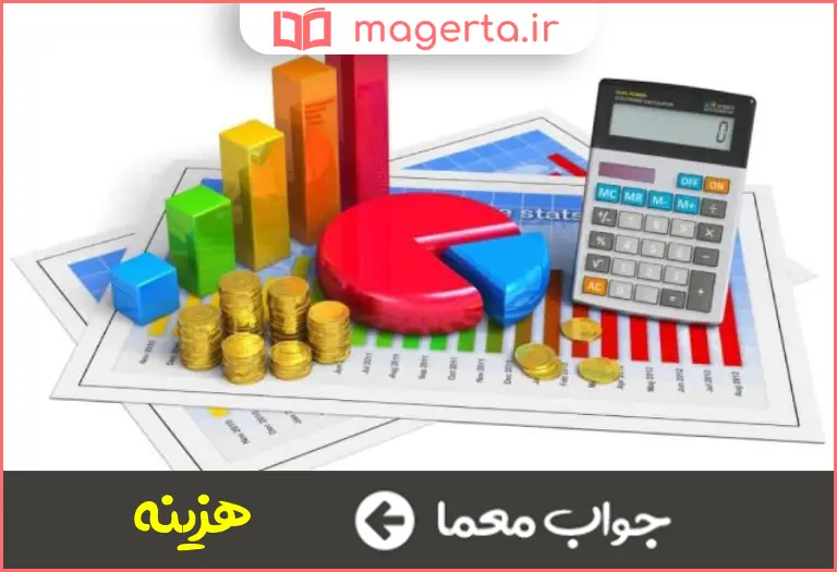 جواب معما خرج و مخارج در جدول