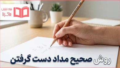 روش صحیح مداد دست گرفتن