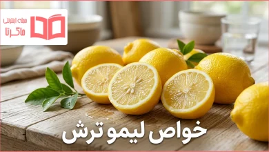 خواص لیمو ترش